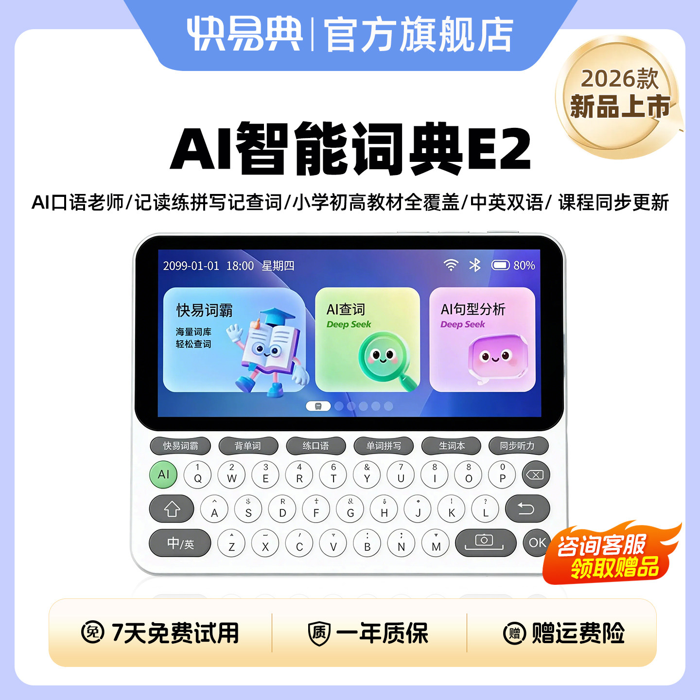 快易典E2英语单词机电子词典