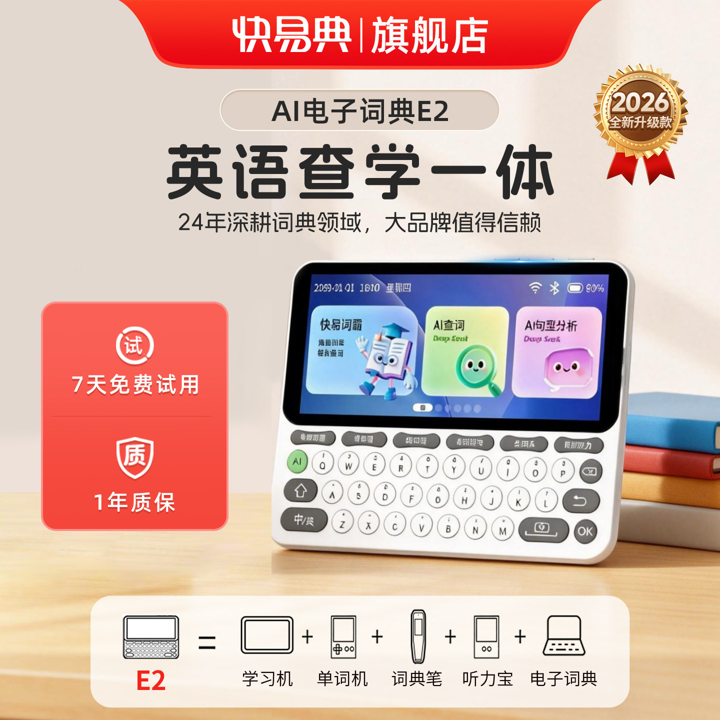 官方正品快易典E2电子辞典单词机