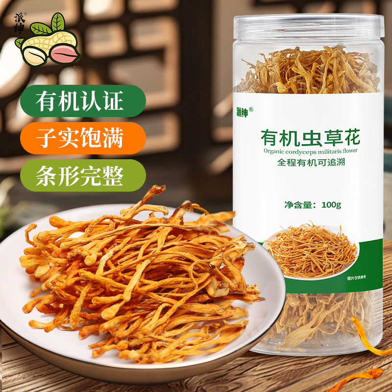 【派绅】有机虫草花100g*2罐 深山新鲜精选干货煲汤炖鸡汤食材