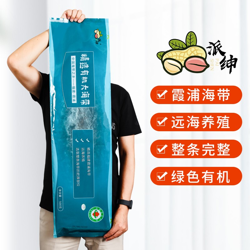 派绅食品海带500g有机