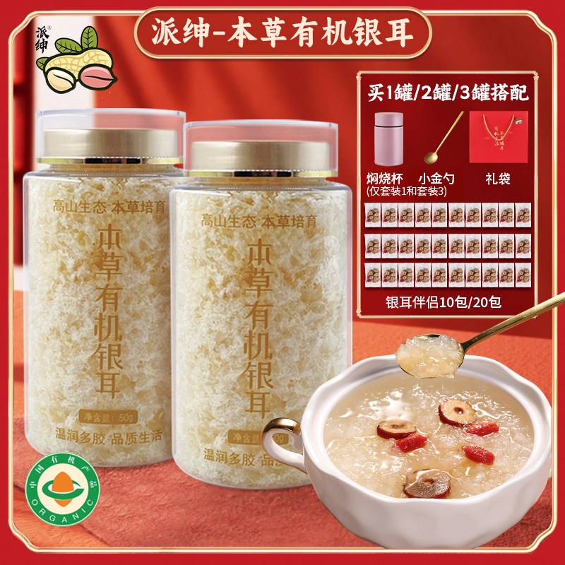 送焖烧杯伴侣有机本草银耳派绅