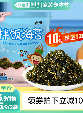 【李佳琦直播间家装宠物节】派绅原味拌饭海苔128g*1袋/2袋
