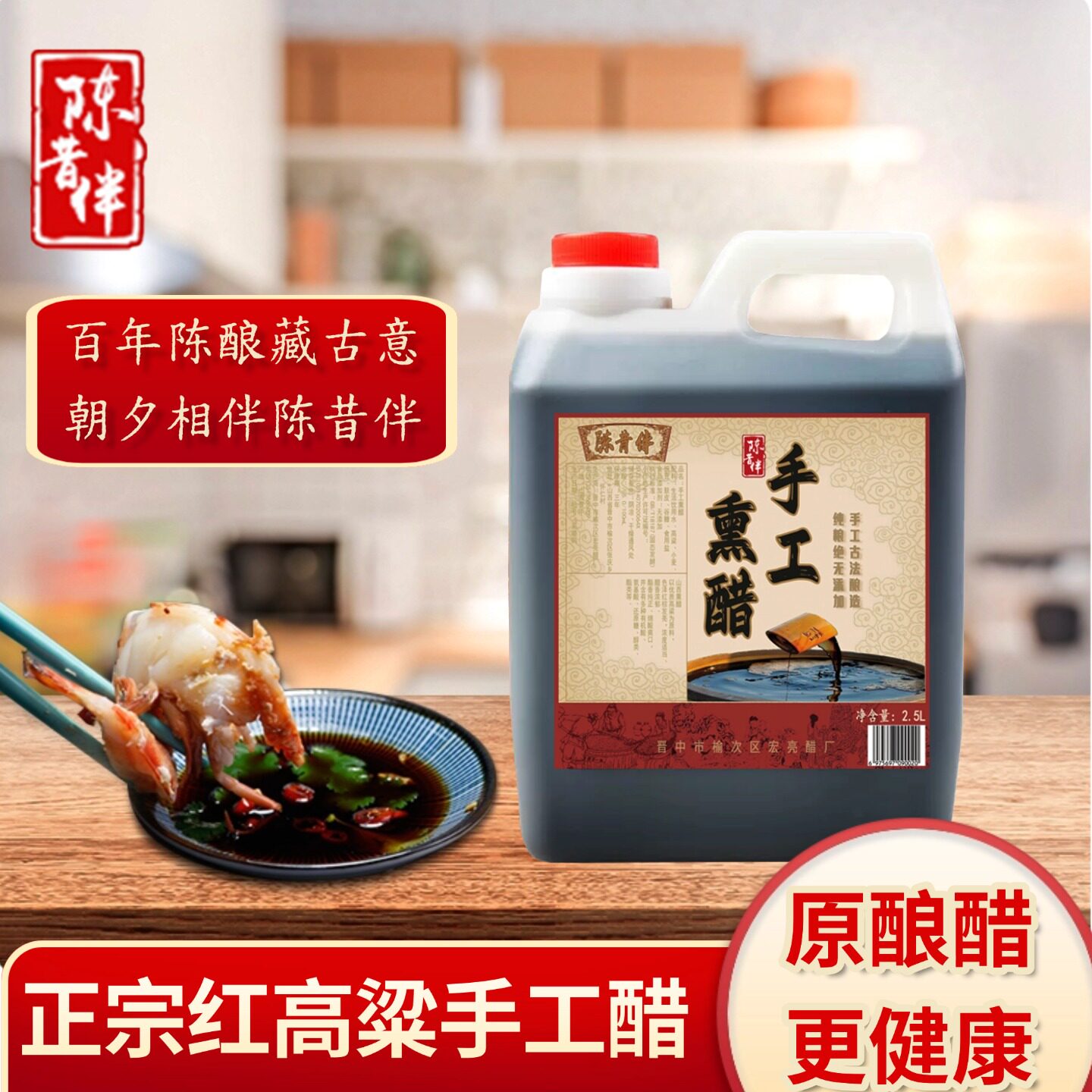 山西手工熏醋0添加头道老陈醋纯高梁瓦缸发酵攒饺子泡黑豆腌蒜