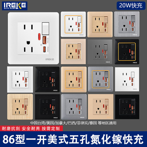 86型15A一开美式五孔插座带快充20W手机充电台湾美规日式面板
