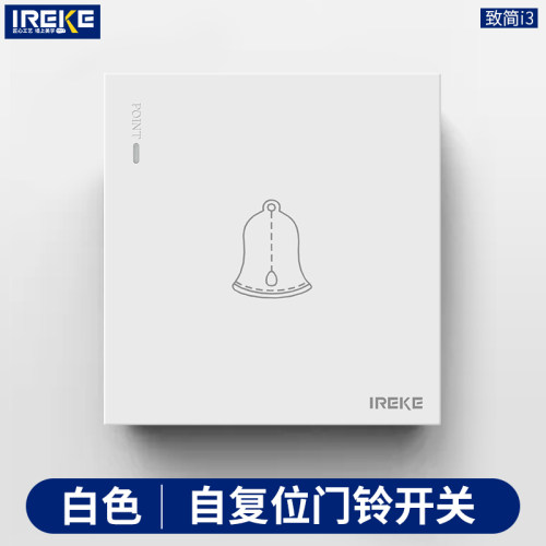 IREKE型暗装门铃开关面板复位