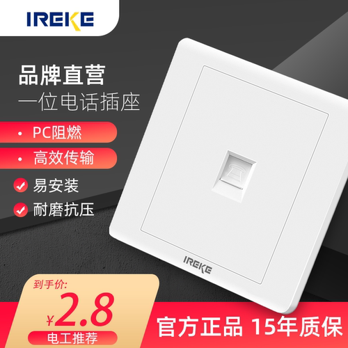 IREKE开关插座86型暗装家用白色有线单接口座机网络电话插座面板