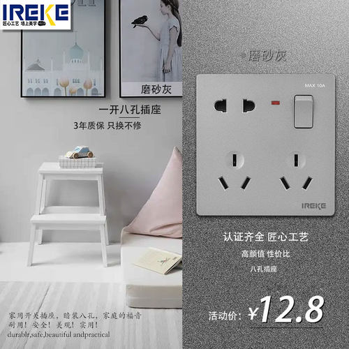 IREKE86型暗装家用二三三插双10A灰色带开关八孔墙壁冰箱电源插座