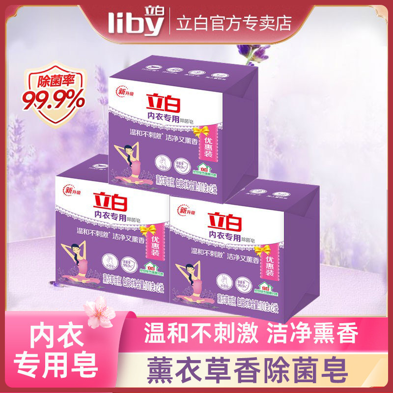 立白内衣皂101gx6块清洗内衣内裤专用皂杀菌内衣照皂女士专用抑菌