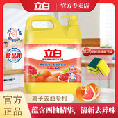 立白强效西柚小苏打洗洁精大桶4.5kg餐饮酒店洗涤剂洗碗实惠商用