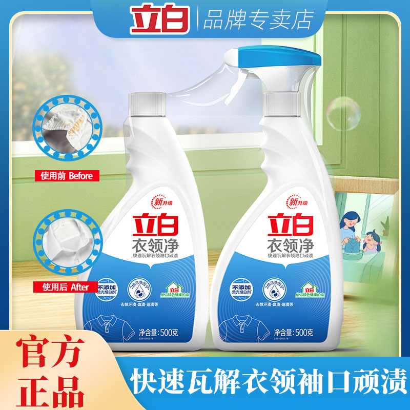 立白衣領凈去漬去黃家用強力去污