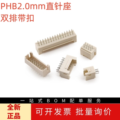 PHB2.0mm直针座双排带扣插座连接器2*2 3 4 5 6 7 8 9 10 12 13p