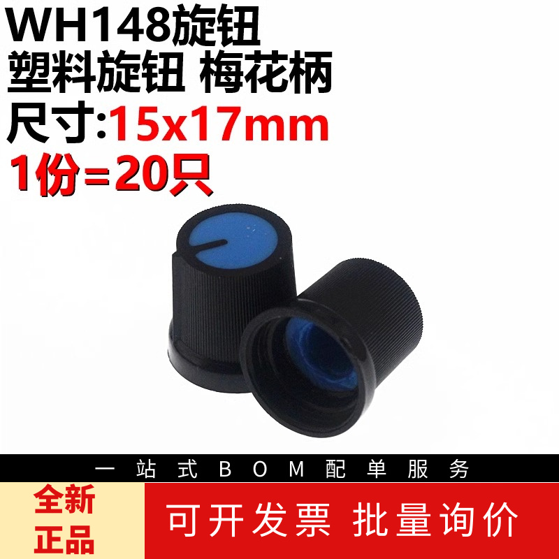 20只 塑料旋钮单 双联电位器用