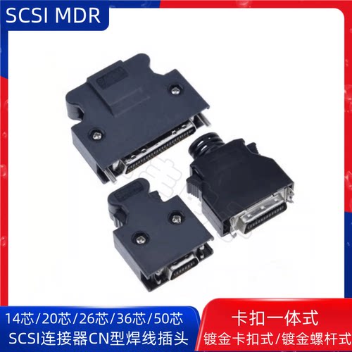 伺服驱动器SCSI连接器14P 20P 26P 36针50P芯公头 MDR50P插头接头