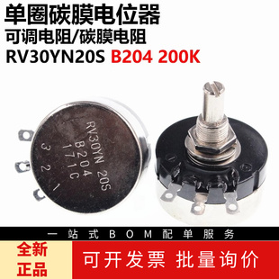 200K 单圈碳膜电位器 B204 可调电阻 RV30YN20S 电位器膜片