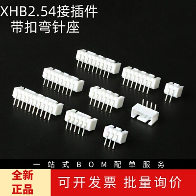XHB2.54 2/3/4/5/6/7/8/9/10P 带扣弯针 2.54mm间距 接插件 插座