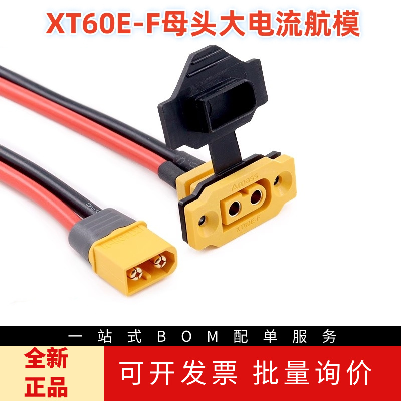 XT60E-F母头航模动力可固定电池接口连接器模型电机电调XT60H插头