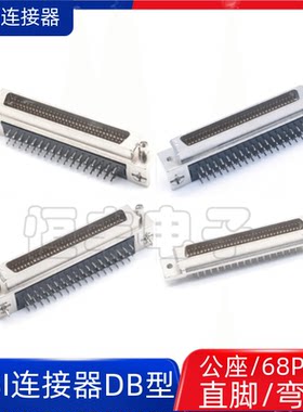 SCSI68芯 SCSI连接器 DB型68针公端插座 180度直脚 SCSI 68PIN