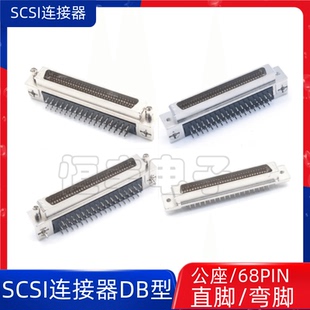 SCSI68芯 SCSI连接器 DB型68针公端插座 180度直脚 SCSI 68PIN