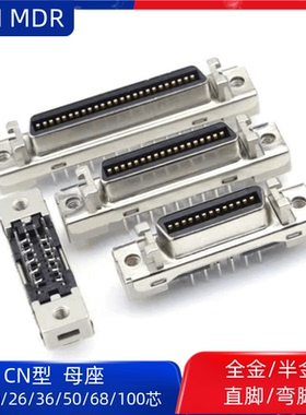 SCSI连接器CN型14P 20 26P 36 50P针68芯100PIN直脚母座 MDR母座