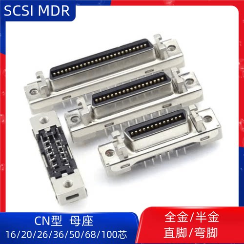 SCSI连接器CN型14P 20 26P 36 50P针68芯100PIN直脚母座 MDR母座
