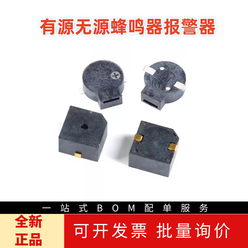 5020/7525/8530/9650/1230/9032贴片蜂鸣器有源无源蜂鸣器报警器