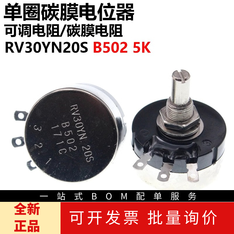 单圈碳膜电位器 RV30YN20S B502 5K可调电阻电位器膜片