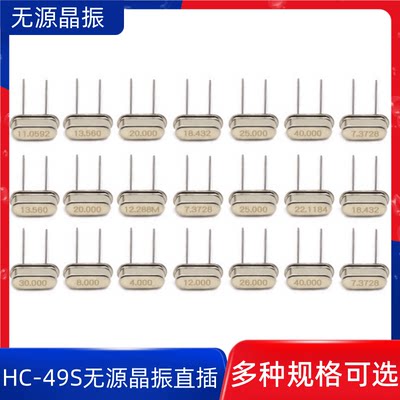 HC-49S无源晶体12MHZ 11.0592M 4M8M10M16M24M25M石英晶振直插2脚