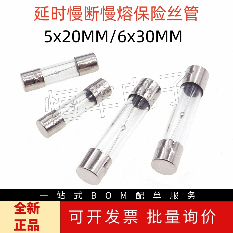 延时慢断慢熔保险丝管5x20/6*30mmT1A/2A/3A/3.15A/5A/8A/10A/15A