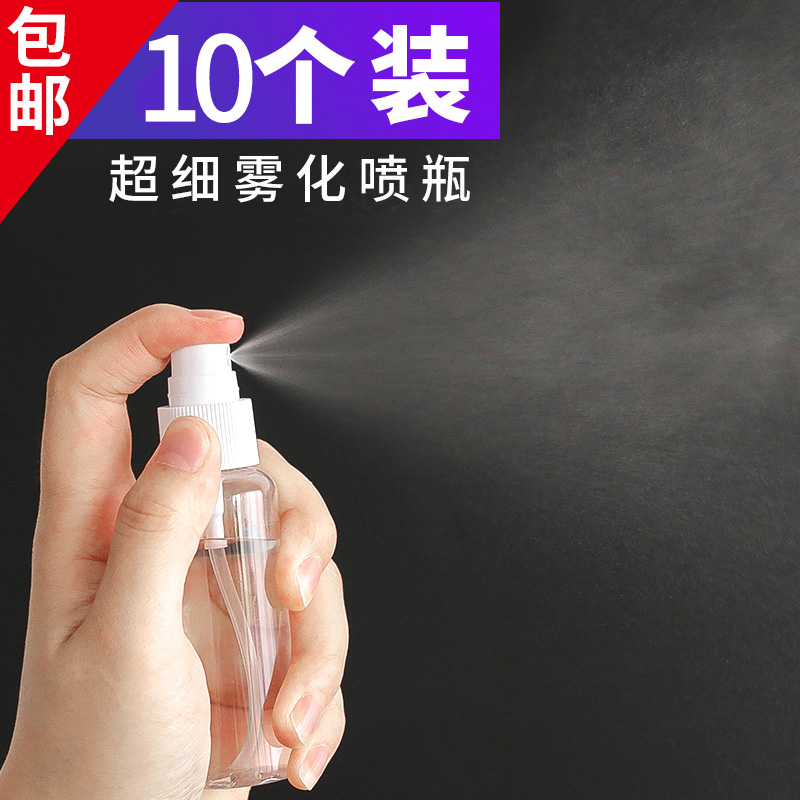 消毒用喷雾瓶化妆水分装瓶细雾小喷瓶香水喷水塑料瓶喷雾器补水壶 - 封面