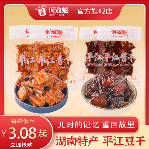 何敖魁平江麻辣豆皮辣条酱香干子