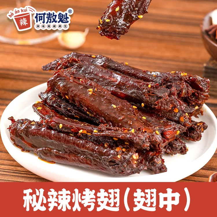【大袋500g】酱鸭翅麻辣香辣卤鸭翅小吃即食翅膀卤味香辣鸭翅辣味