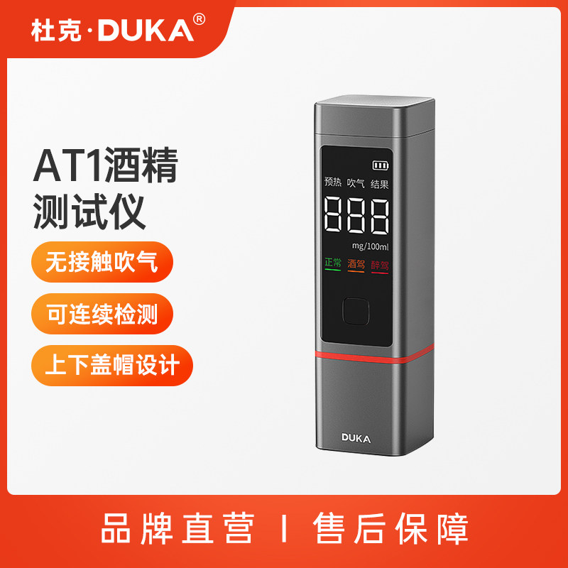杜克酒精测试仪酒驾专用吹气式高精度交通测酒仪酒精浓度检测仪