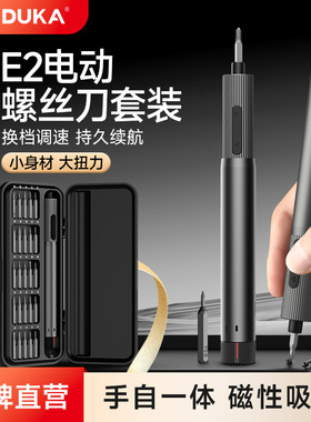 杜克E2电动精修螺丝刀套装多功能手持便携式家用维修拆机工具