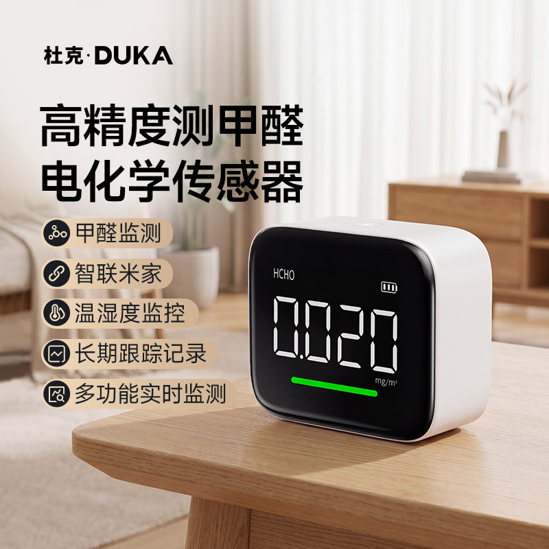 杜克DUKA甲醛检测仪器高精度专业测甲醛室内米家空气质量测试仪