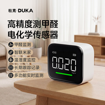 杜克DUKA甲醛检测仪器高精度专业测甲醛室内米家空气质量测试仪
