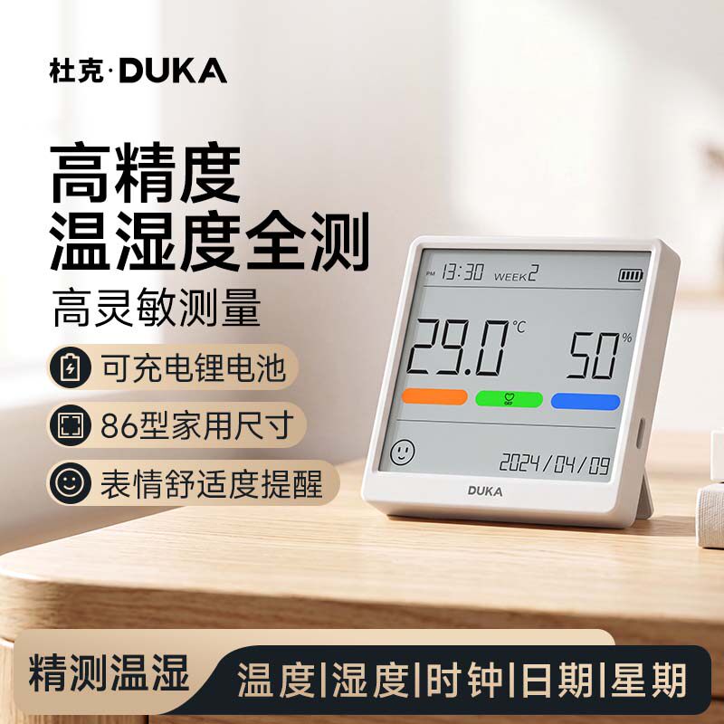 杜克温湿度计室内家用高精度表数显电子磁吸可充电可贴可立THSE
