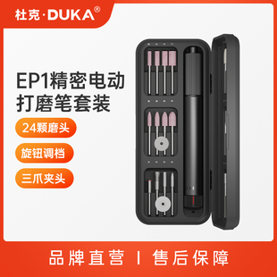 杜克EP1小型电磨机手持电磨打磨机抛光神器迷你电磨笔电钻雕刻