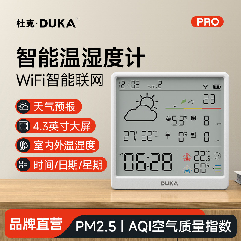 杜克温湿度计室内外时钟wifi智能联网家用高精度电子TH3pro多功能