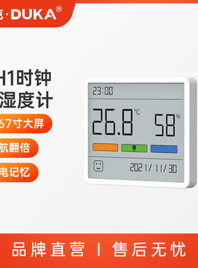 杜克TH1温湿度计室内时钟家用高精度表数显电子壁挂式仪器