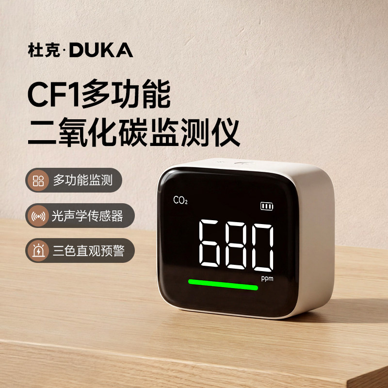 二氧化碳检测仪传感器便携式氧气监测家用CO2浓度空气质量高精度