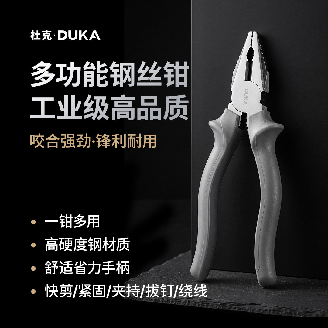 杜克钳子老虎钳PD5钢丝钳斜口钳电工多功能家用五金维修钳子工具