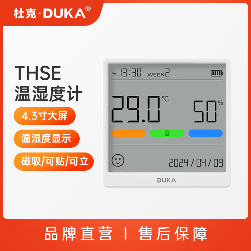 杜克温湿度计室内家用高精度表数显电子磁吸可充电可贴可立THSE