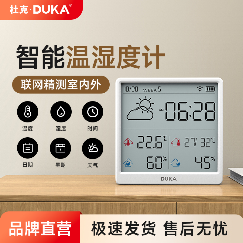 杜克温湿度计室内时钟wifi智联家用高精度表数显电子可贴可立TH3