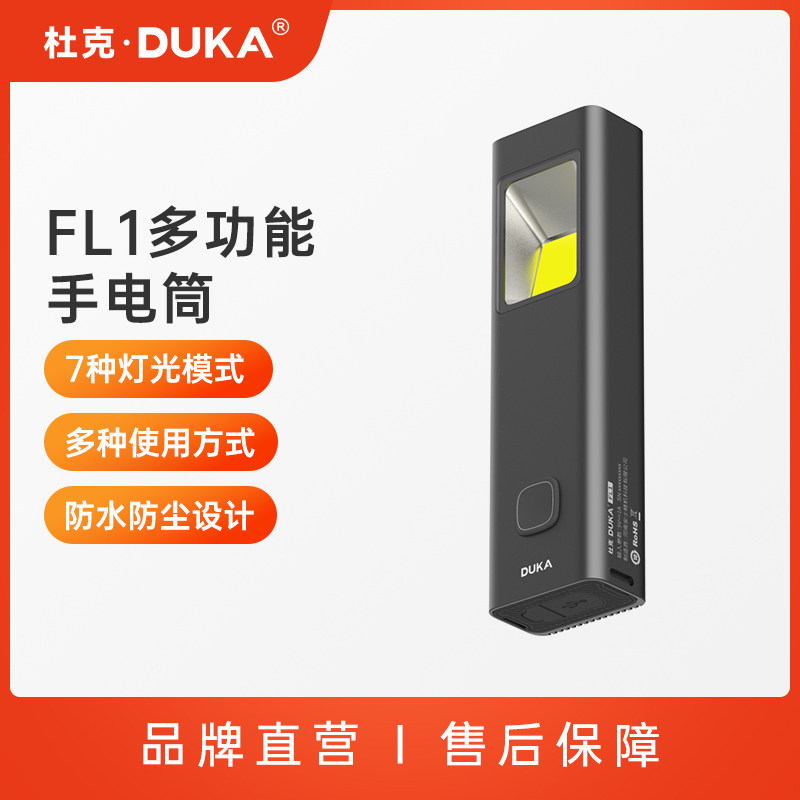杜克FL1多功能手电筒强光手电筒小型迷你超长续航超亮骑行灯