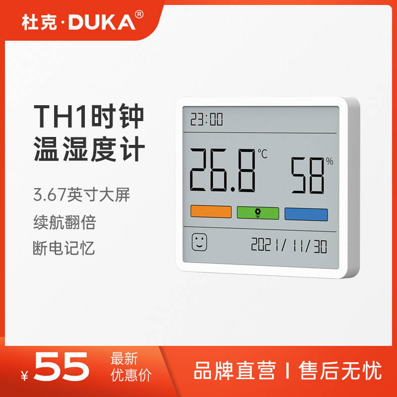 杜克TH1温湿度计室内时钟家用高精度表数显电子壁挂式仪器怎么样,好用不?