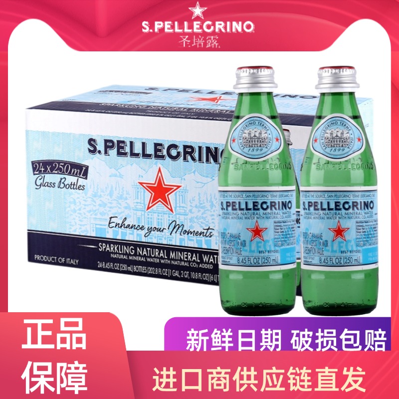 意大利佐餐水圣培露750ml/250ml玻璃瓶装含气矿泉水非苏打水整箱