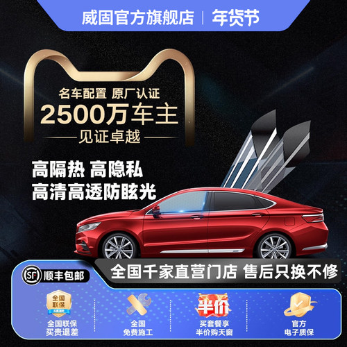 威固汽车旗舰店官网侧窗玻璃膜