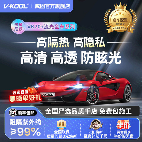 威固经典款式全车金属