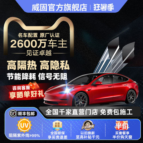 威固高清陶瓷前挡风汽车贴膜
