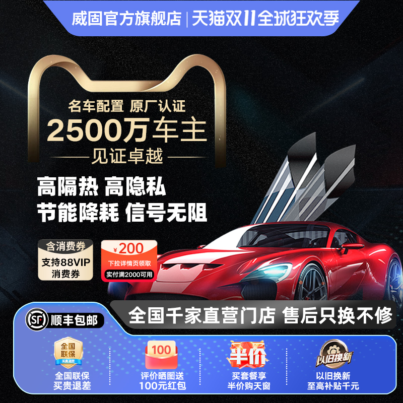 威固旗舰店官网清悦窗膜汽车膜